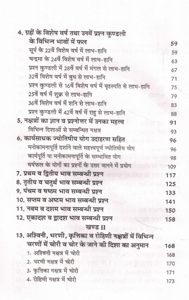 Prashna Jyotish Shastra Pandit Surendra Sharma | Prashna Kundli Phalit Jyotish Upay Hindi Granth