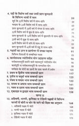 Prashna Jyotish Shastra Pandit Surendra Sharma | Prashna Kundli Phalit Jyotish Upay Hindi Granth