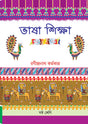 BHASA SIKSHA – VI - Retail Maharaj