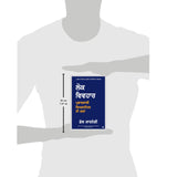 How To Win Friends And Influence People | Dale Carnegie (Punjabi) - Retail Maharaj