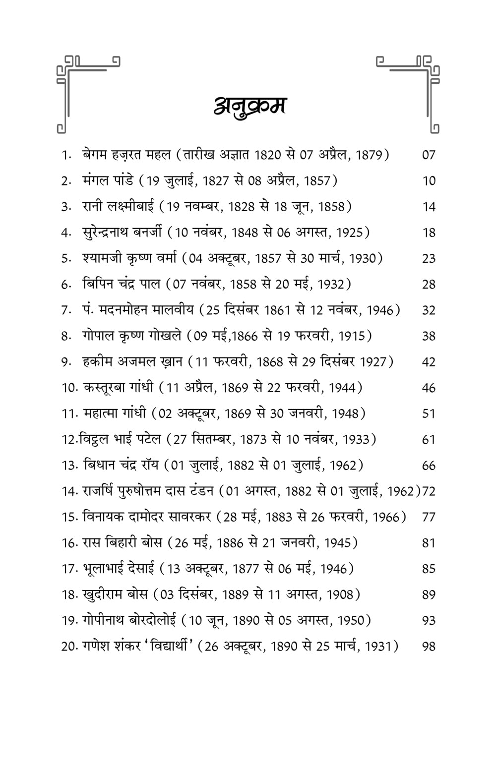 NAMAMI SWATANTRATA SENANI नमामि स्वतंत्रता सेनानी - Retail Maharaj
