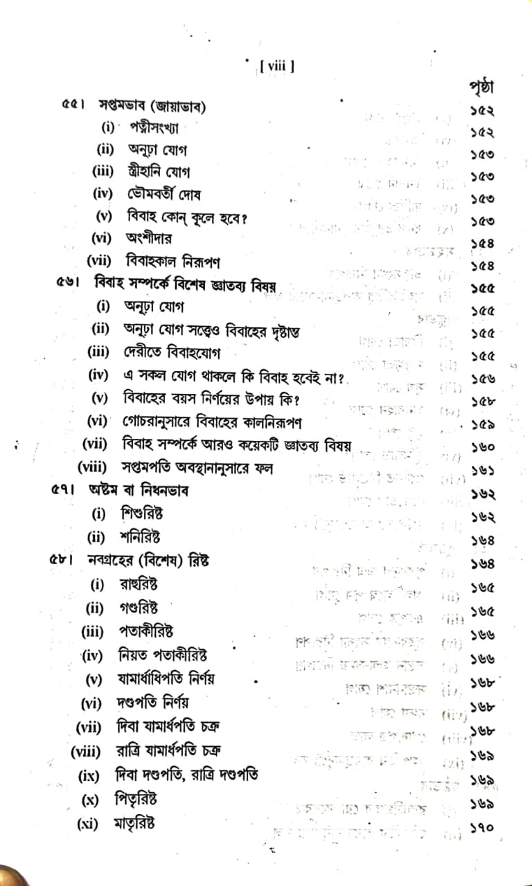 Falito Jyotish (Akhanda) (Bengali Version)