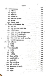 Falito Jyotish (Akhanda) (Bengali Version)