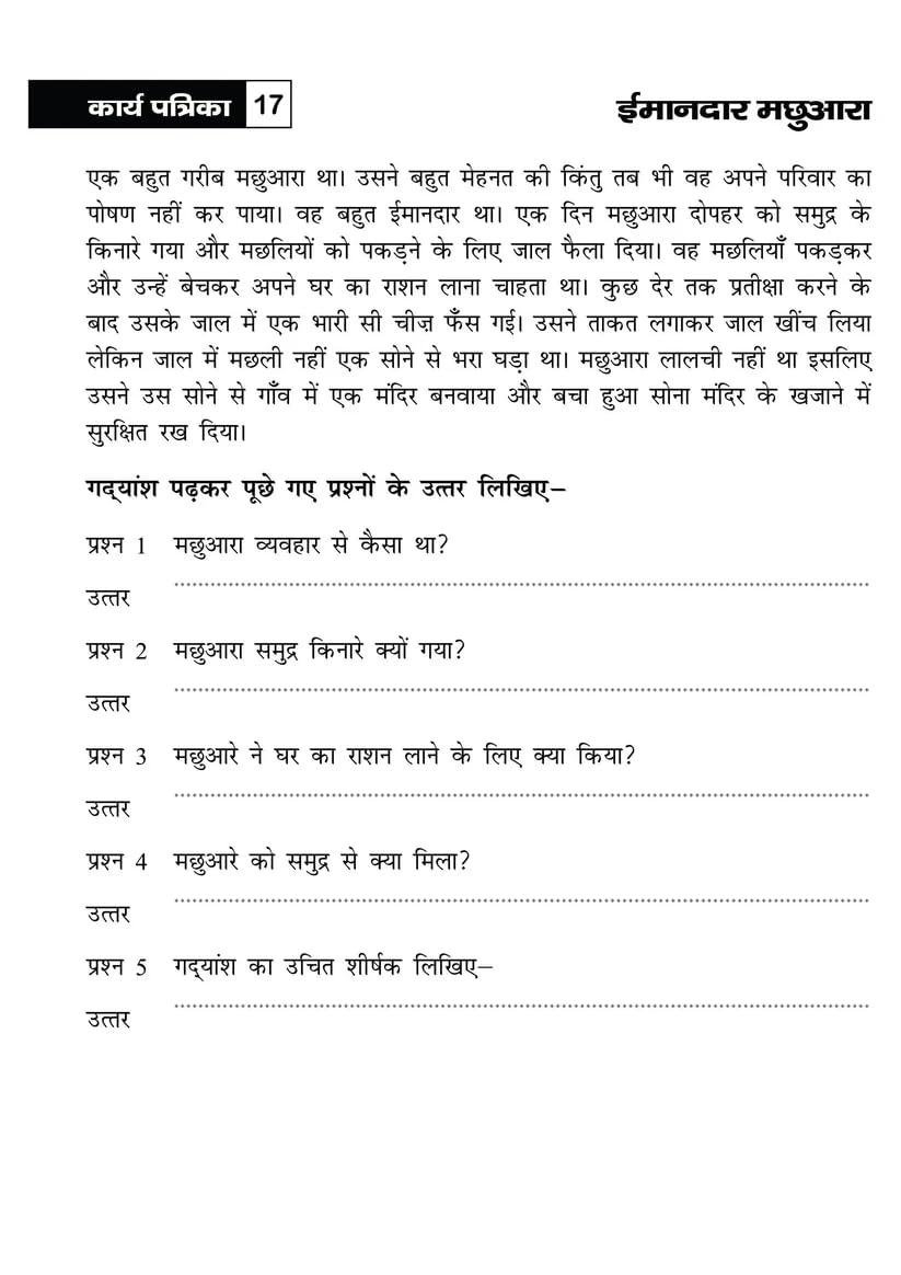 Khel Khel Me Sikhe Wa Likhe Karyapatrika Apathit Gadyansh 4 Hindi - Retail Maharaj