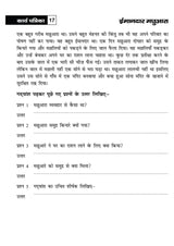 Khel Khel Me Sikhe Wa Likhe Karyapatrika Apathit Gadyansh 4 Hindi - Retail Maharaj