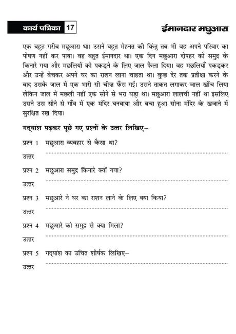 Khel Khel Me Sikhe Wa Likhe Karyapatrika Apathit Gadyansh 4 Hindi - Retail Maharaj