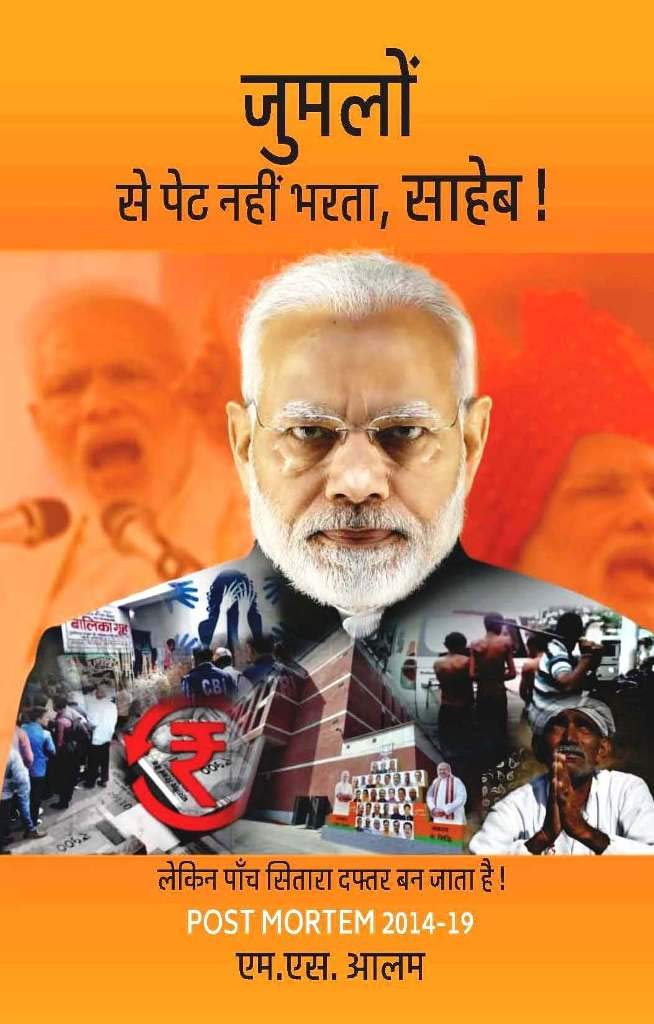 Jumlon sai pet nahi Bharta, Sahib ? ?????? ?? ??? ???? ????, ?????! by ??.??. ??? [Paperback] M.S. Alam ??.??. ??? [Paperback] M.S. Alam ??.??. ???