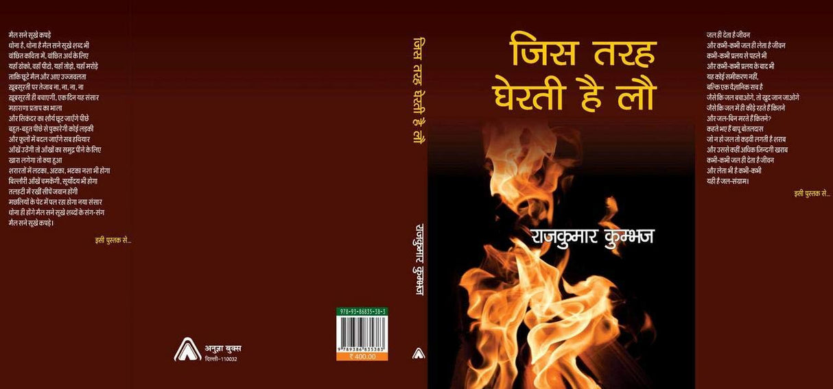 JIS TARAH GHERATI HAIN LAU | ??? ?? ????? ?? ??, By Rajkumar Khumboj [Hardcover] Rajkumar Khumboj and NA