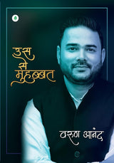 Us Se Muhabbat By Varun Anand