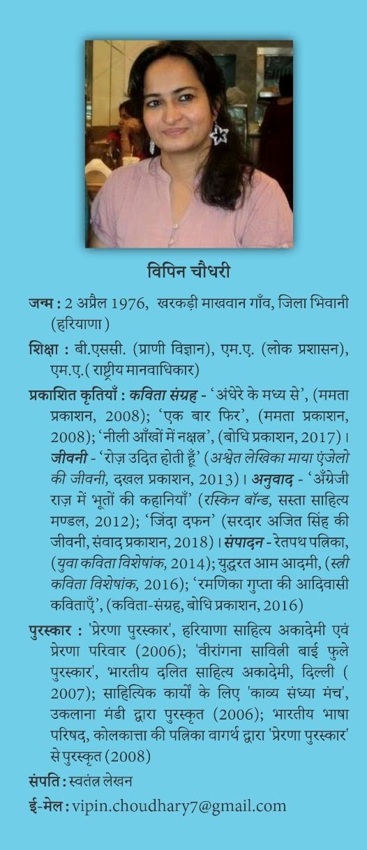Mhari baat (Stri Sansar ka Avlokan) -- म्हारी बात (स्त्री संसार का अवलोकन)