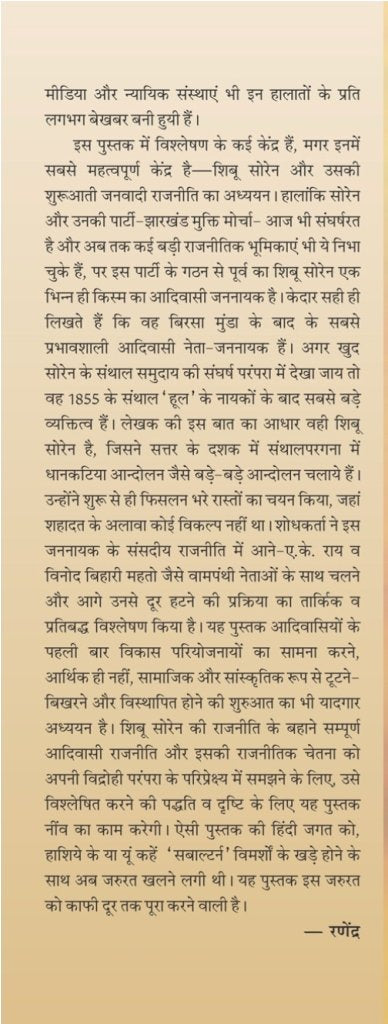 ADIVASI SAMAJ,SAHITYA AUR RAJNIT by Kedar Prasad Meena ??????? ????, ??????? ?? ??????? ????? ?????? ???? [Paperback] Kedar Prasad Meena