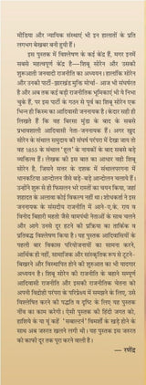 ADIVASI SAMAJ,SAHITYA AUR RAJNIT by Kedar Prasad Meena ??????? ????, ??????? ?? ??????? ????? ?????? ???? [Paperback] Kedar Prasad Meena