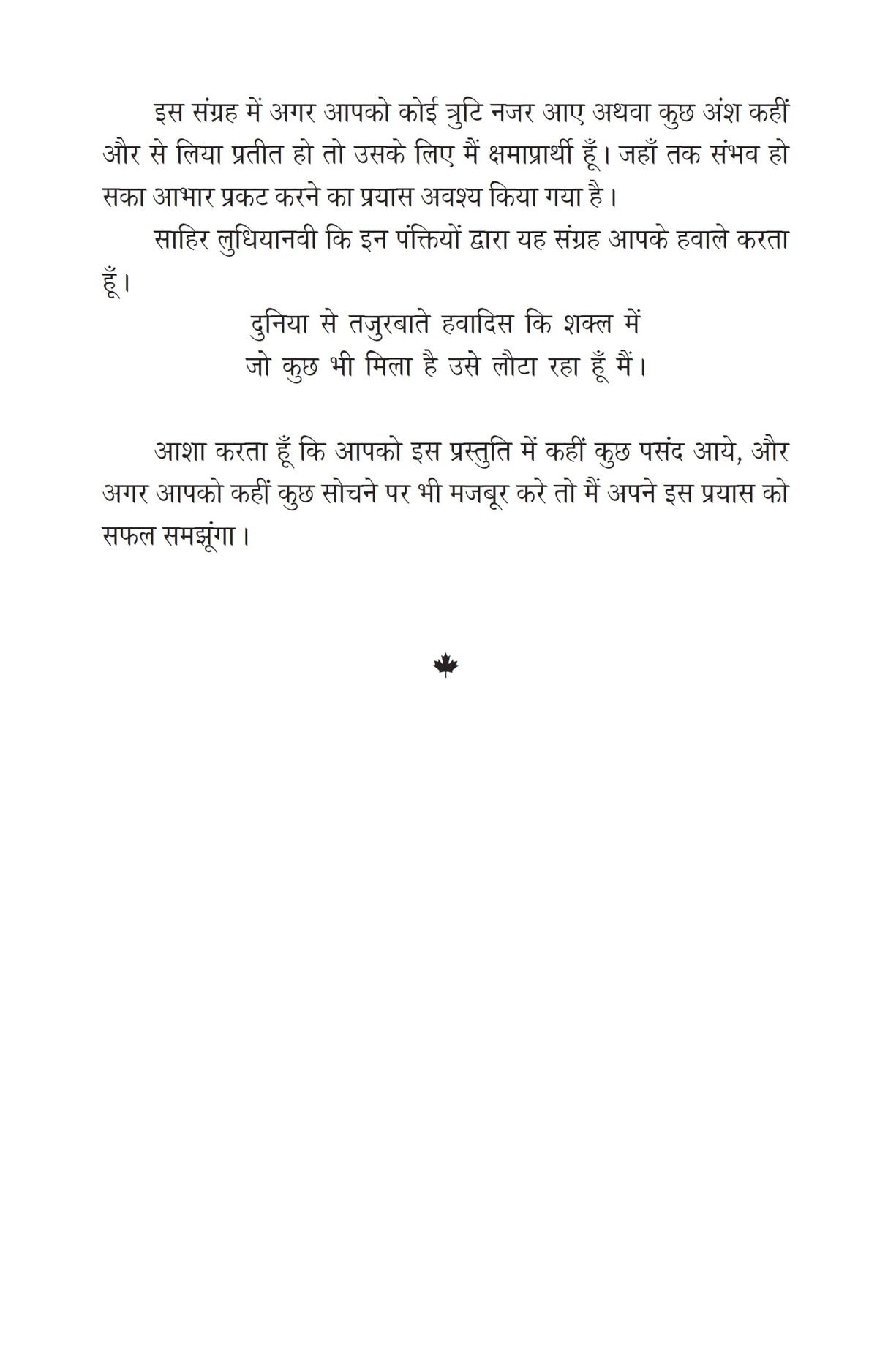Vakt ki raah वक्त की राह - Retail Maharaj