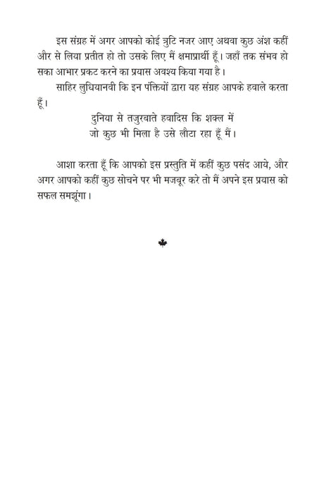 Vakt ki raah वक्त की राह - Retail Maharaj