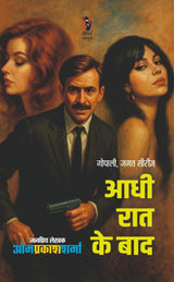 आधी रात के बाद I AADHI RAAT KE BAAD - Retail Maharaj