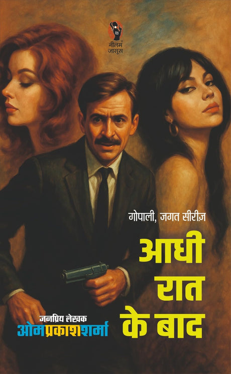 आधी रात के बाद I AADHI RAAT KE BAAD - Retail Maharaj