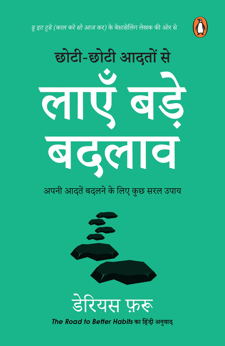 The Road to Better Habits (Hindi)/Chhoti-Chhoti Aadaton Se Layen Bade Badlaaw/छोटी-छोटी आदतों से लाएँ बड़े बदलाव: Apni Aadaten Badalne Ke Liye Kuch Saral Upaay/अपनी आदतें बदलने के लिए कुछ सरल उपाय - Retail Maharaj