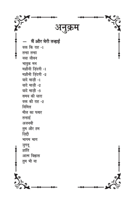 Vakt ki raah वक्त की राह - Retail Maharaj