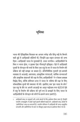 Rashtra Nirman Mein Adivasi By Dr. Jitendra Meena