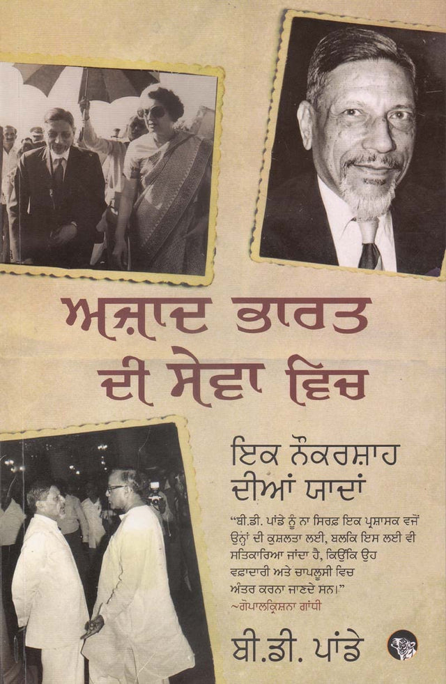 Azad Bharat Di Sewa Vich - Retail Maharaj