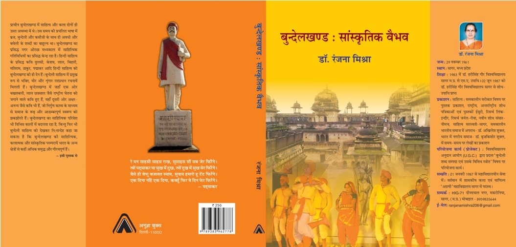 Bundelkhand : Sanskritik Vaibhav
