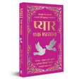 Pyaar Ek Ehsaas (Deluxe Hardbound Edition) - Hindi - Retail Maharaj