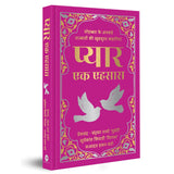 Pyaar Ek Ehsaas (Deluxe Hardbound Edition) - Hindi - Retail Maharaj