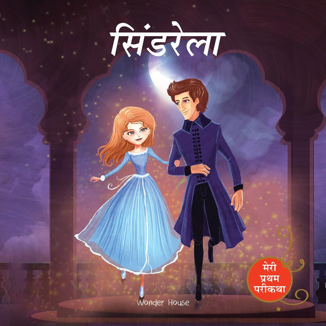 Cinderella Fairy Tale (Meri Pratham Parikatha - Cinderella): Abridged Illustrated Fairy Tale In Hindi - Retail Maharaj