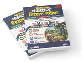 All-in-One WB West Bengal Gram Panchayat Recruitment Examinations Guide Book 2026-2027 (in Bengali Version) | Exams PYQ, MCQ, Best Model Practice Set | Zilla Parishad/Samiti Exam | Maths/GK/English