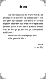 KATHA SANCHAY 2 [Paperback] Chief Editor Manmohan Sharma Sharan - Retail Maharaj
