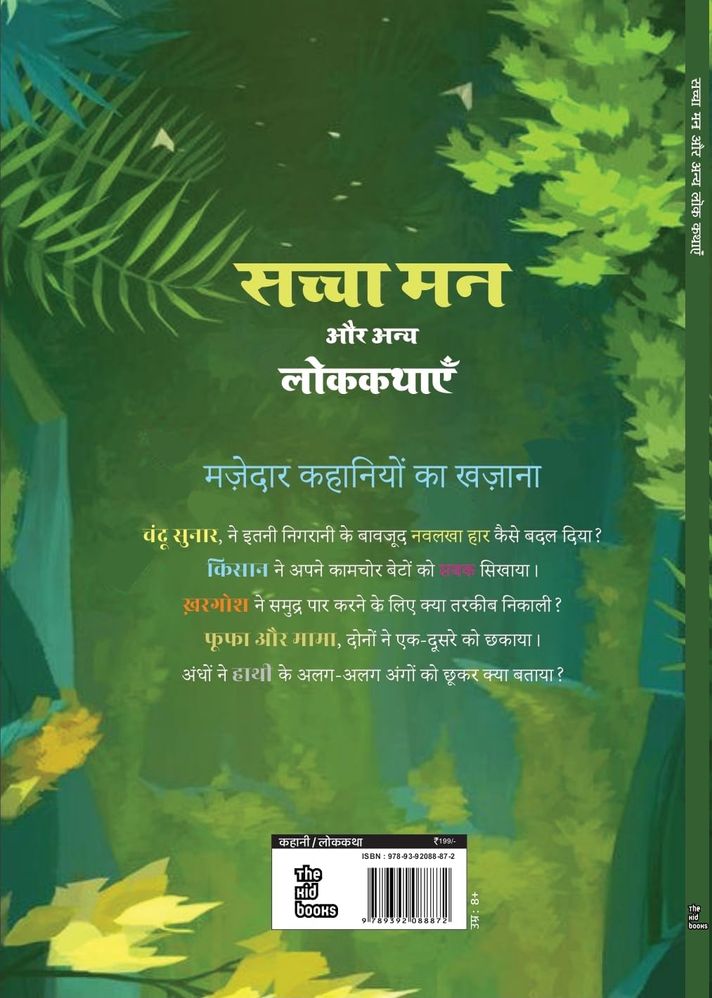 Sachha Man Aur Anya Lok Kathye