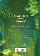 Sachha Man Aur Anya Lok Kathye