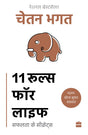 11 Rules for Life : Safalta ke Secrets - Retail Maharaj