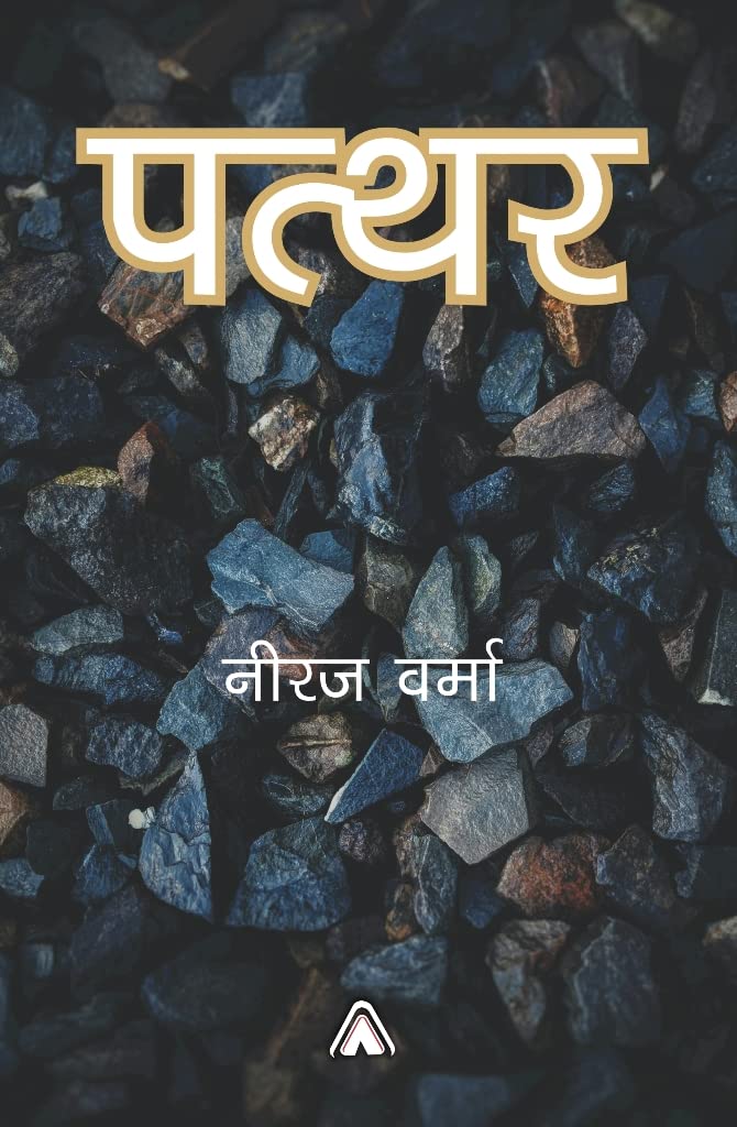 Pathar -- पत्थर