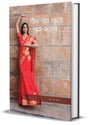 Yog Evam Nritya Mudra Rahasya - Retail Maharaj