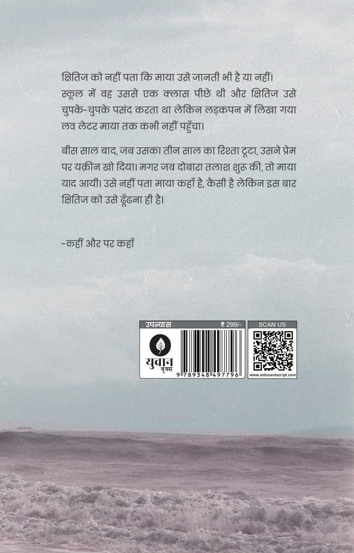 Kahin Aur Par Kahan By Neeraj Pandey - Retail Maharaj