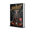 Aghori Hindi / अघोरी: Ek Unkahi Kahani / एक अनकही कहानी - Retail Maharaj