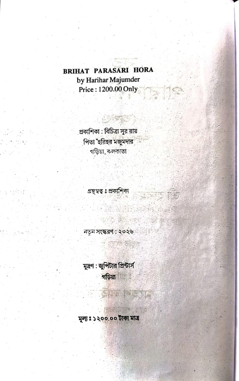 Brihat Parashari Hora (Akhanda) (Bengali Version)