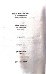 Brihat Parashari Hora (Akhanda) (Bengali Version)