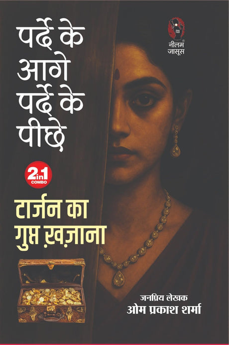 PARDE KE AAGE PARDE KE PEECHE | परदे के आगे परदे के पीछे | (SUSPENSE NOVEL) - Retail Maharaj
