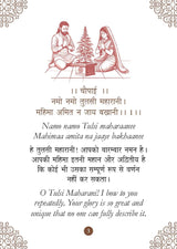 Tulsi Chalisa: तुलसी चालीसा Pocket Size Book (Hindi & English) – Tulsi Aarti with 108 Names | Divine Prayer for Peace | Prosperity | Blessings | Happiness | Spiritual Guide | Religious Gift | Hindu Devotional Book - Retail Maharaj