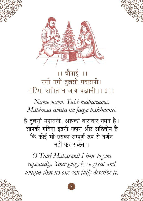 Tulsi Chalisa: तुलसी चालीसा Pocket Size Book (Hindi & English) – Tulsi Aarti with 108 Names | Divine Prayer for Peace | Prosperity | Blessings | Happiness | Spiritual Guide | Religious Gift | Hindu Devotional Book - Retail Maharaj