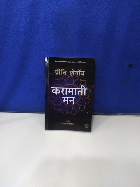 Karamati Mann Hindi ( Translation oF The Magic Mindset ) - Retail Maharaj