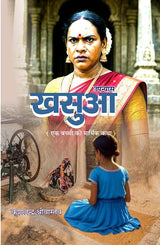 khasua खसुआ - Retail Maharaj