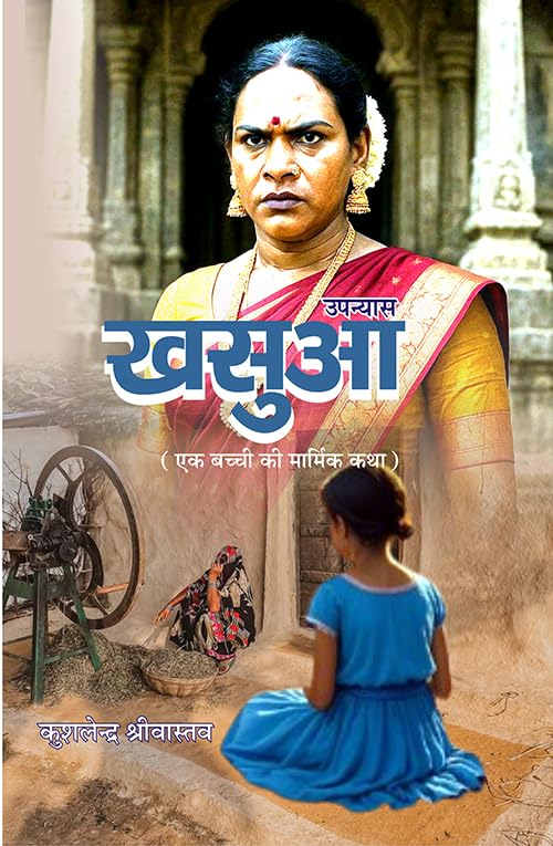 khasua खसुआ - Retail Maharaj