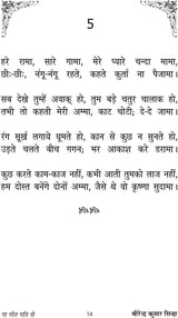 GAA GEET GATI SE [Paperback] Mr BIRENDER KUMAR SINHA - Retail Maharaj