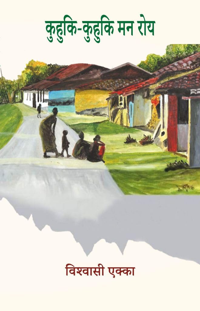 Kuhuki-Kuhuki Maan Roiy [Hardcover] Dr. Vishwasi Ekka
