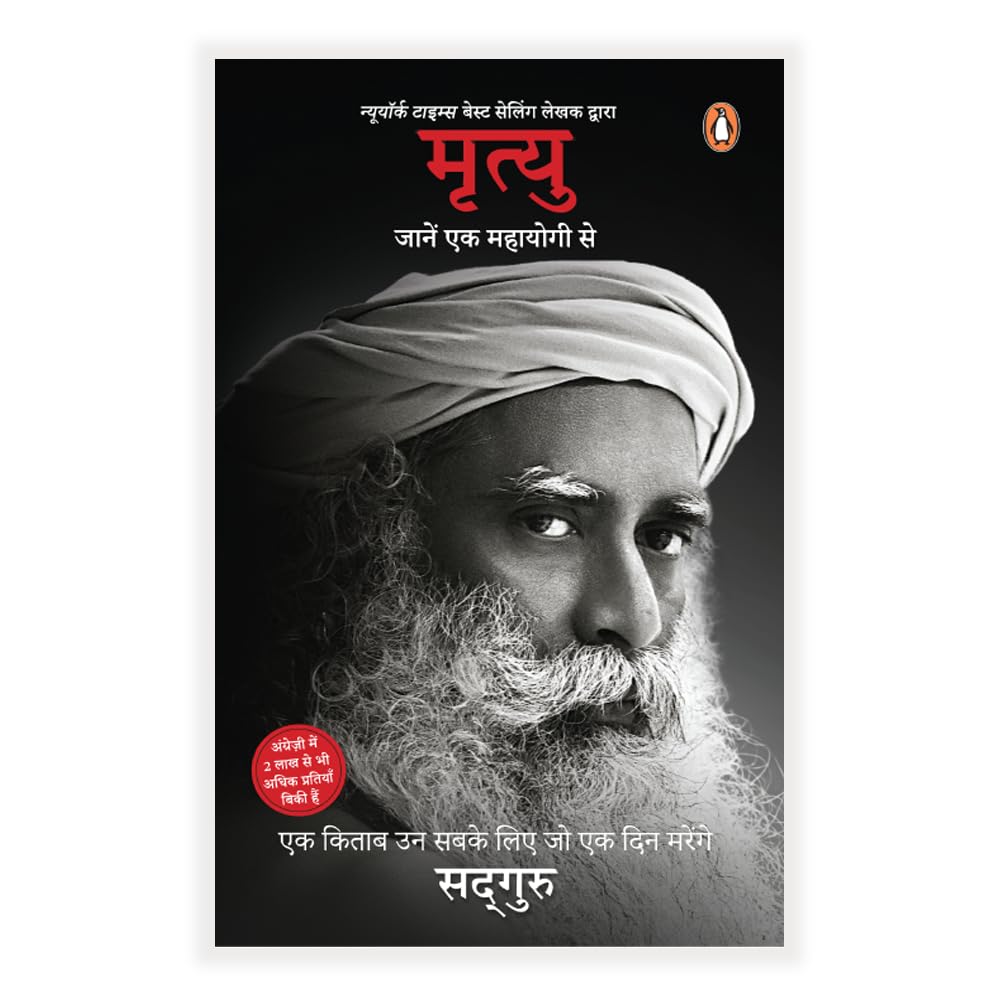 Mrityu: Jaanen Ek Mahayogi Se (Hindi Translation of Bestselling Title Death by Sadhguru) - Retail Maharaj