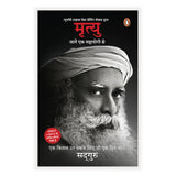 Mrityu: Jaanen Ek Mahayogi Se (Hindi Translation of Bestselling Title Death by Sadhguru) - Retail Maharaj