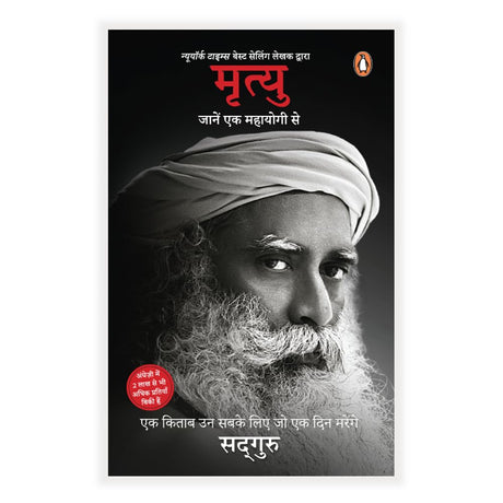 Mrityu: Jaanen Ek Mahayogi Se (Hindi Translation of Bestselling Title Death by Sadhguru) - Retail Maharaj